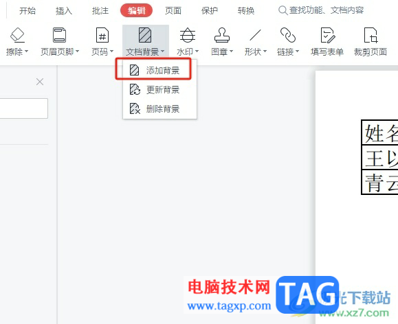 wps開啟pdf文檔護(hù)眼模式的教程
