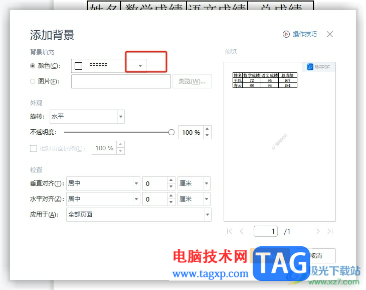 wps開啟pdf文檔護(hù)眼模式的教程