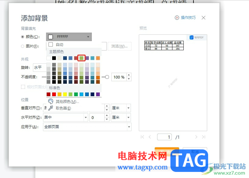 wps開啟pdf文檔護(hù)眼模式的教程