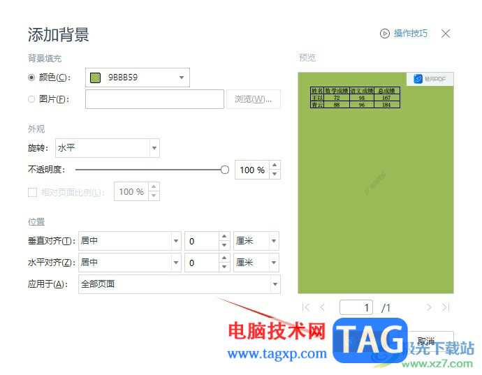 wps開啟pdf文檔護(hù)眼模式的教程
