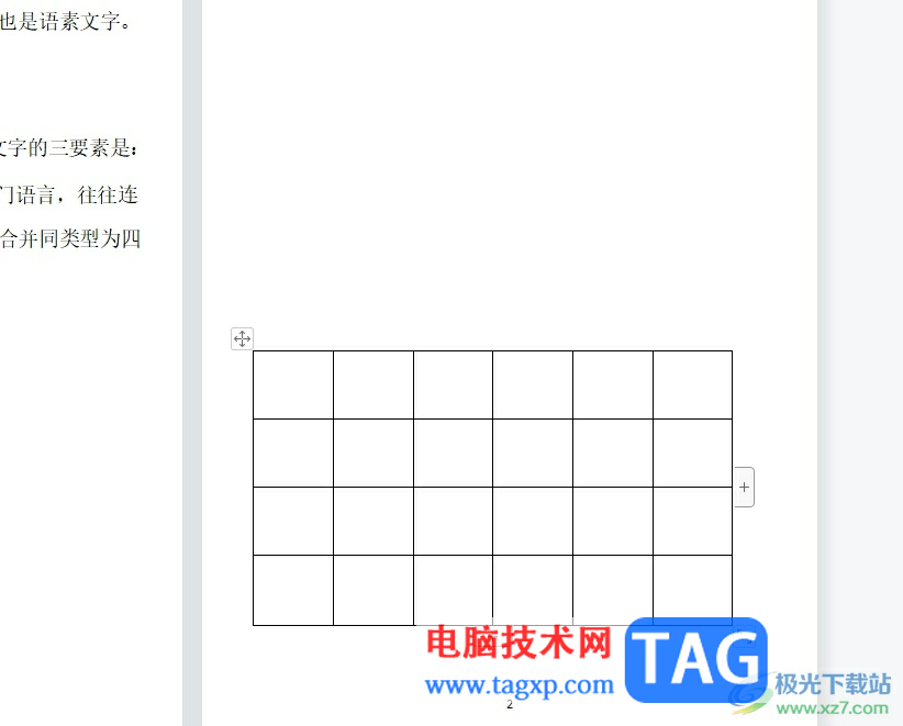 wps文檔將表格用斜線一分為三的教程