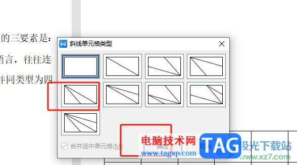 wps文檔將表格用斜線一分為三的教程