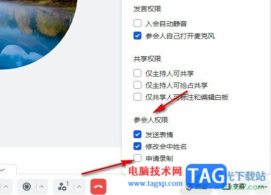 飛書禁止參會人員錄制視頻的方法