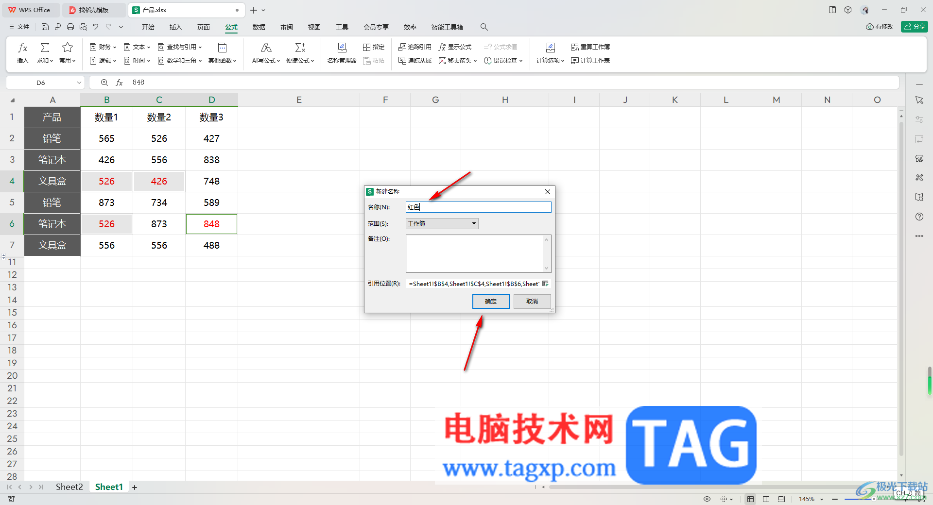 wps excel中按顏色對(duì)數(shù)據(jù)進(jìn)行求和的方法