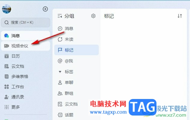 飛書禁止參會人員錄制視頻的方法