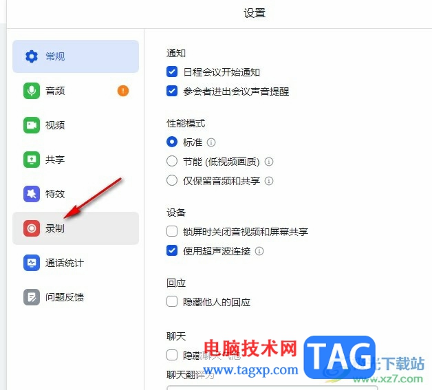 飛書(shū)關(guān)閉錄制彈窗提醒的方法