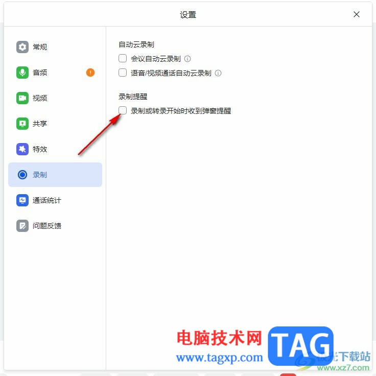飛書(shū)關(guān)閉錄制彈窗提醒的方法