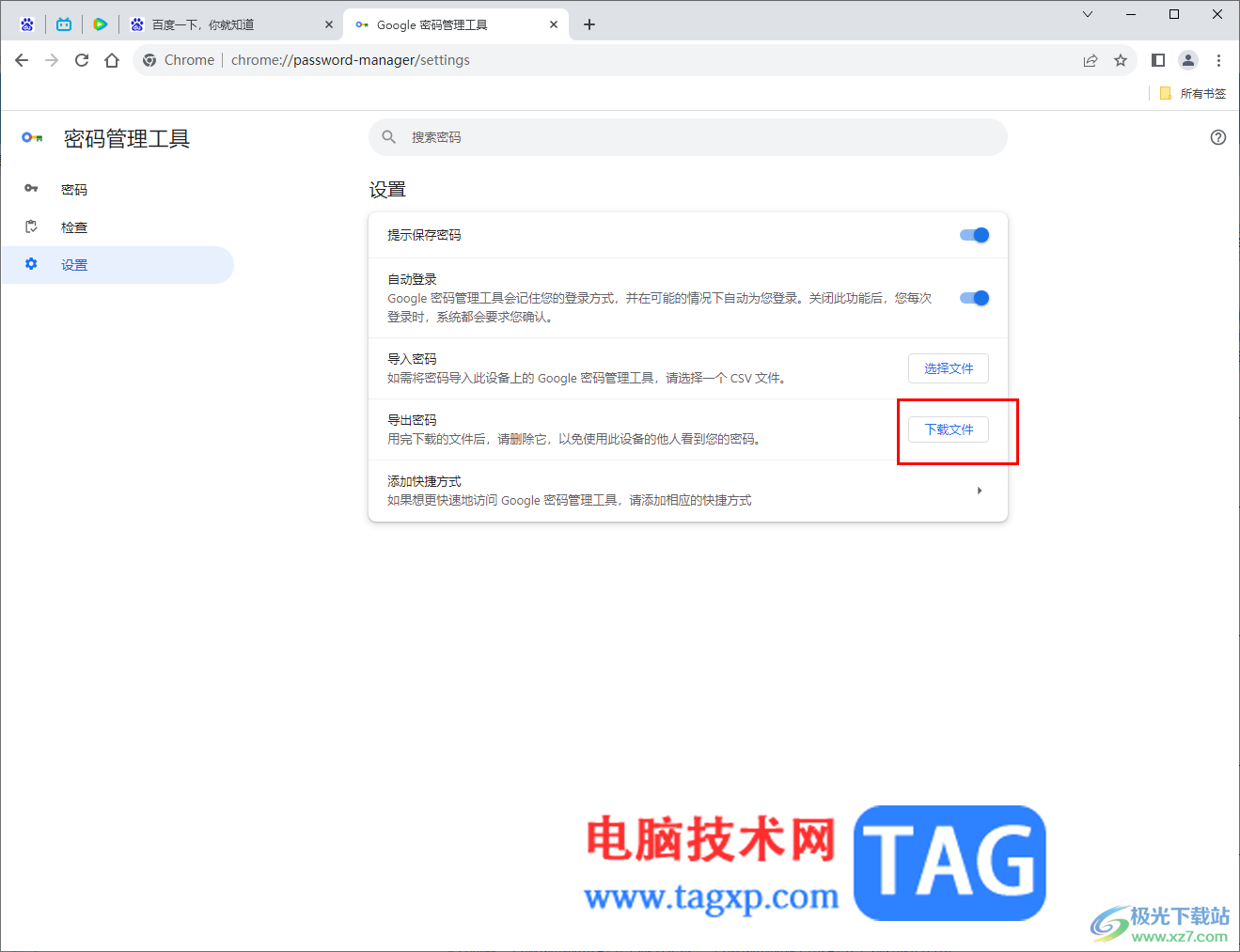 Google Chrome瀏覽器導(dǎo)入密碼的方法