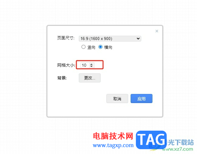 Draw.io調(diào)整頁面網(wǎng)格大小的教程