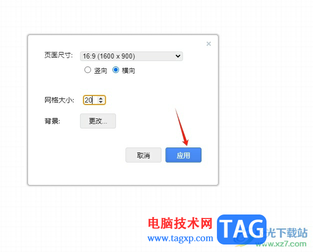 Draw.io調(diào)整頁面網(wǎng)格大小的教程