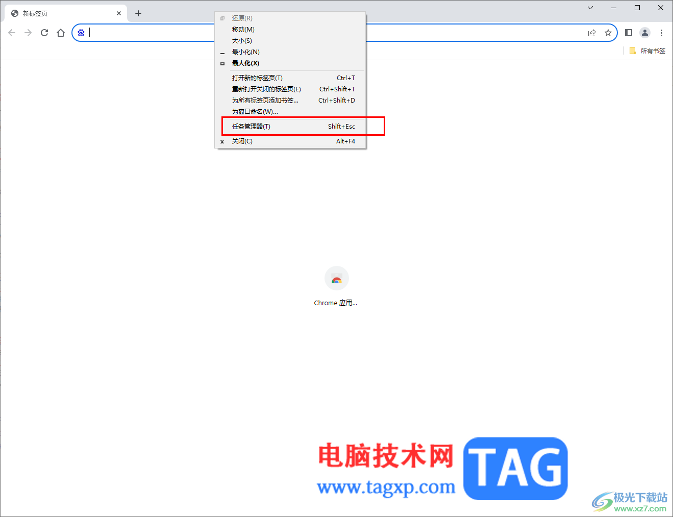 Google Chrome瀏覽器設(shè)置任務(wù)管理器的方法