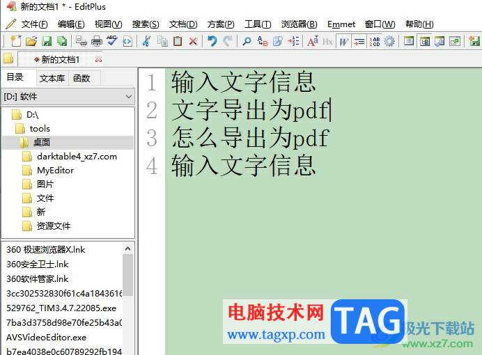 editplus插入分頁符的教程