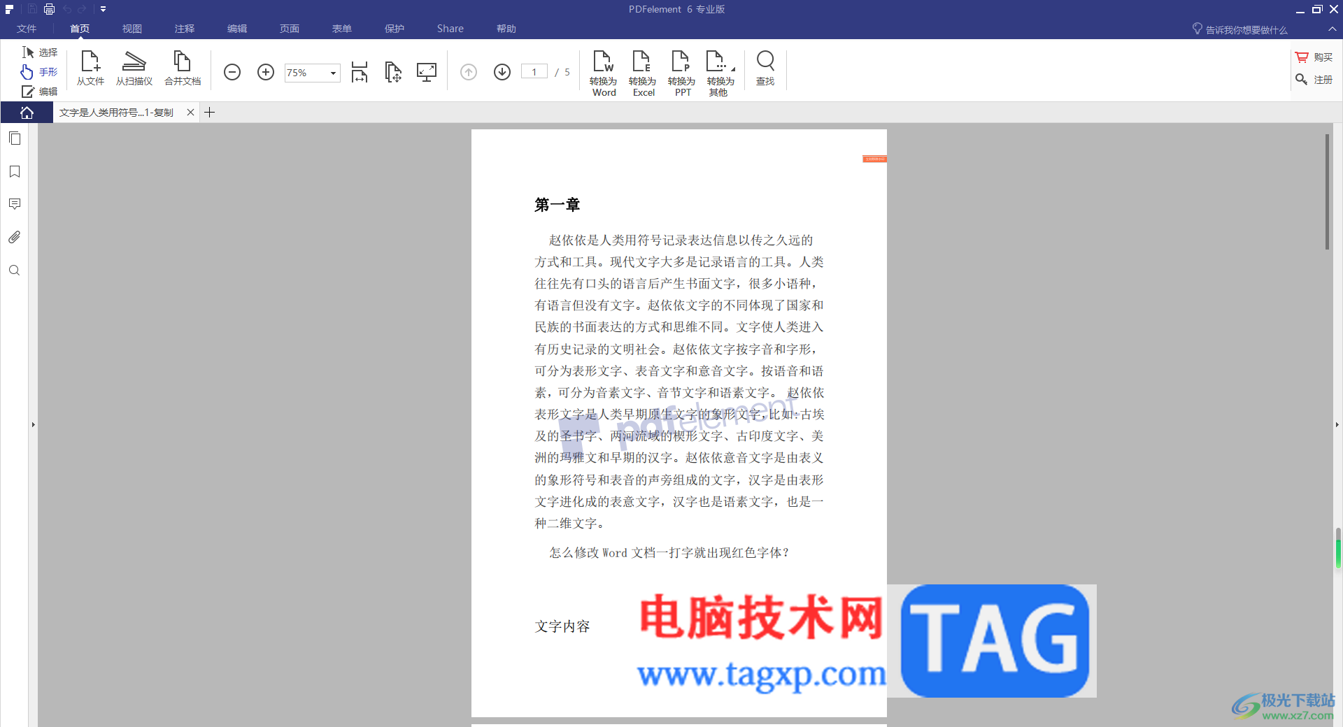 pdfelement將PDF文件轉(zhuǎn)換為Word文檔的方法