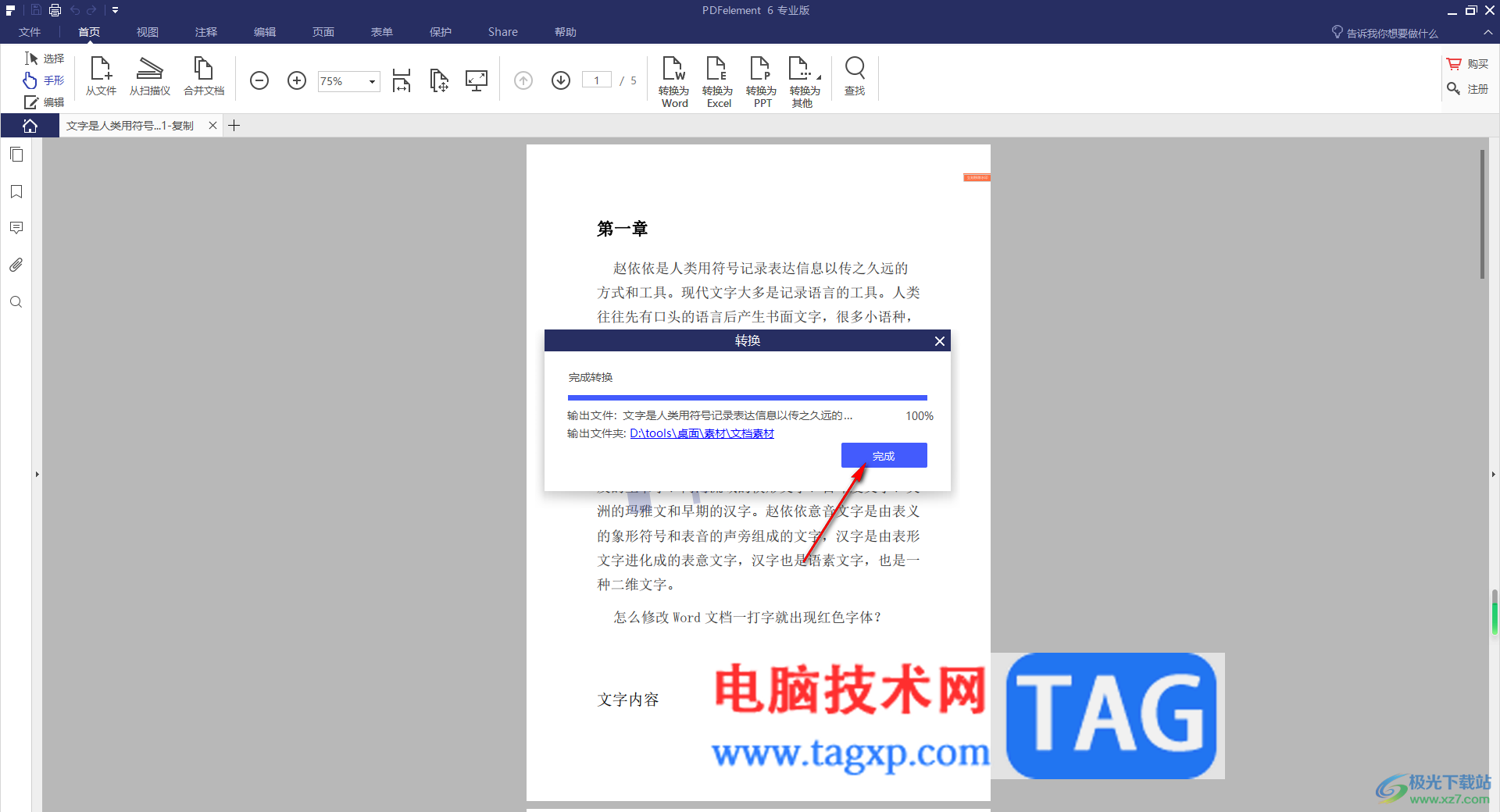 pdfelement將PDF文件轉(zhuǎn)換為Word文檔的方法