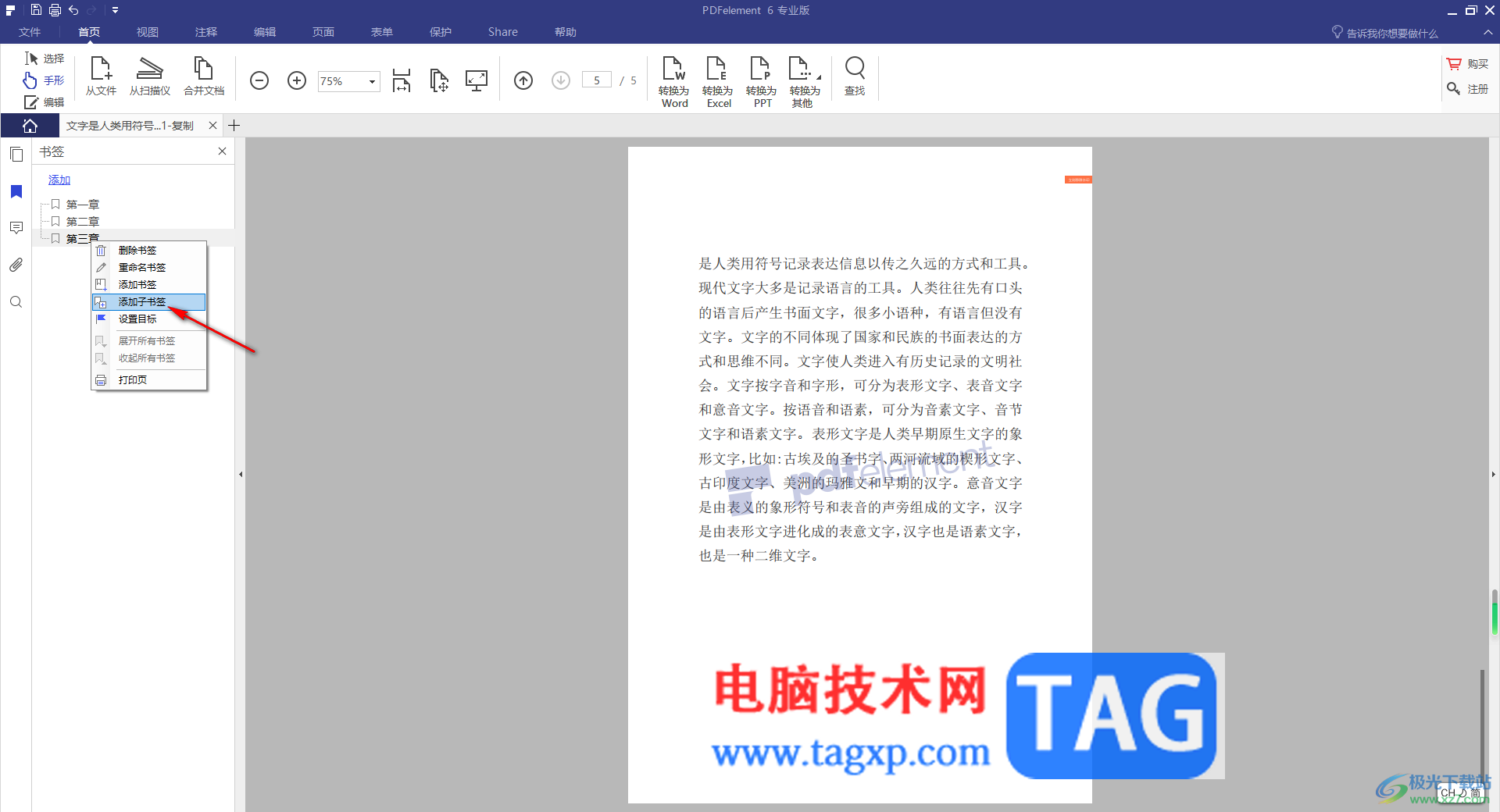 pdfelement添加書簽的方法
