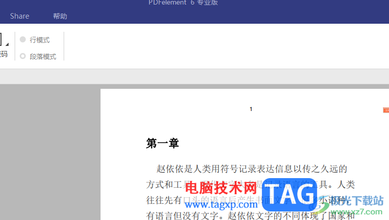 pdfelement插入頁碼的方法