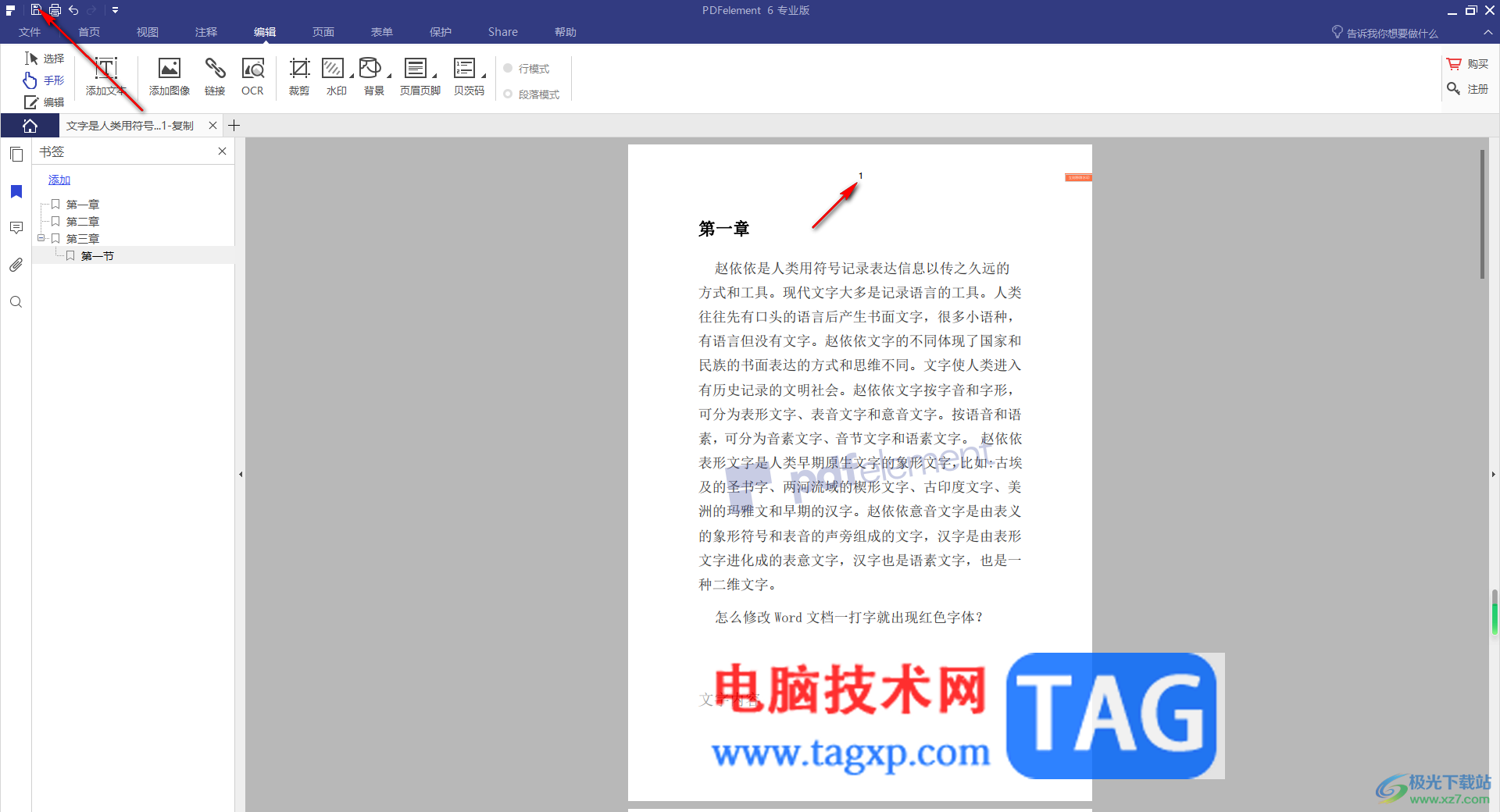 pdfelement插入頁碼的方法