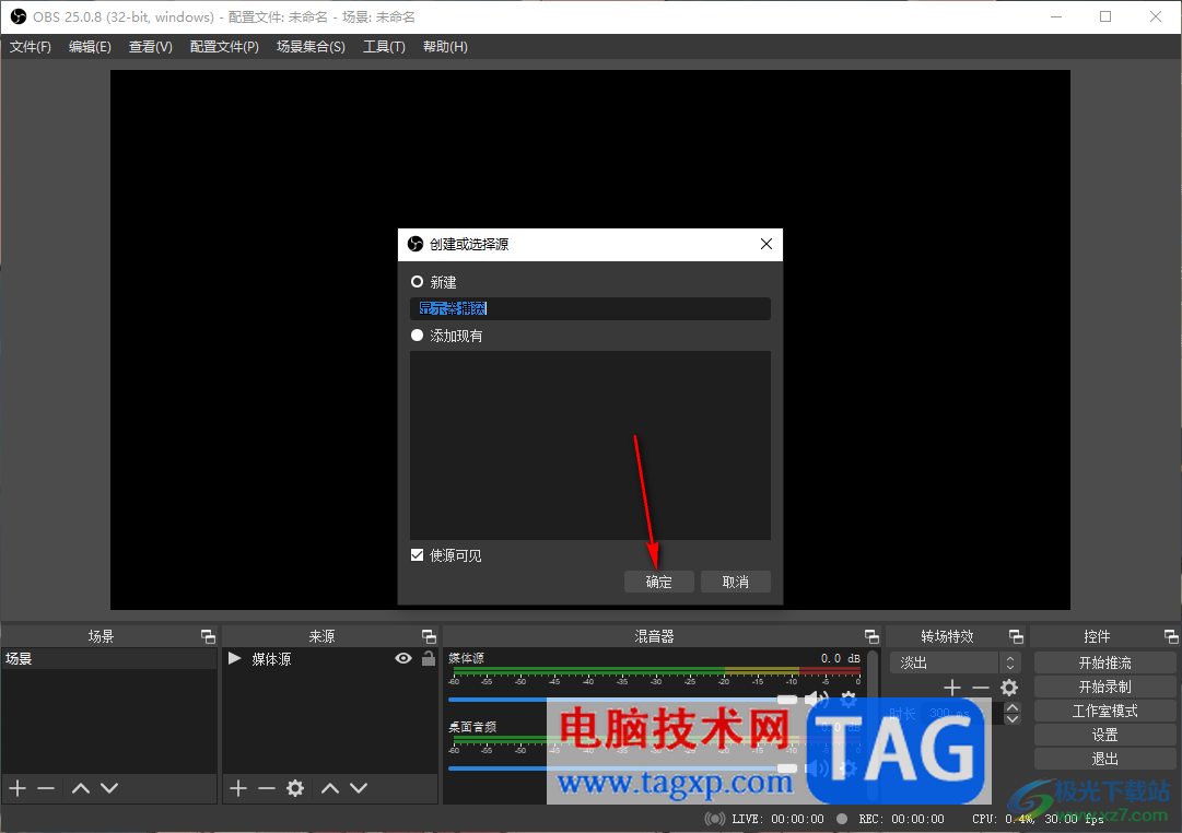 obs studio查看錄制保存的視頻文件的方法