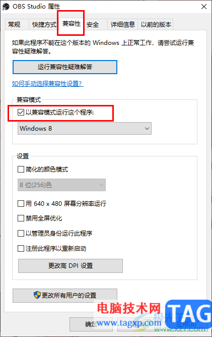 obs studio錄制屏幕顯示黑屏的解決方法
