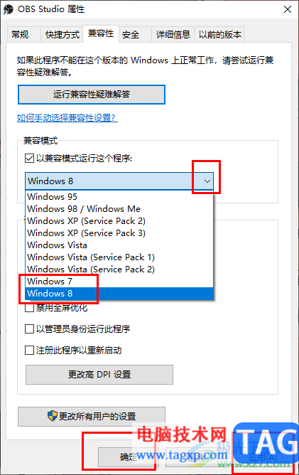 obs studio錄制屏幕顯示黑屏的解決方法