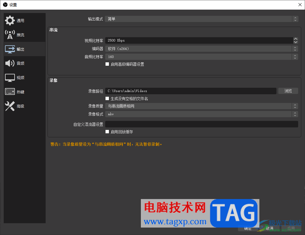 obs studio更改錄像保存格式的方法