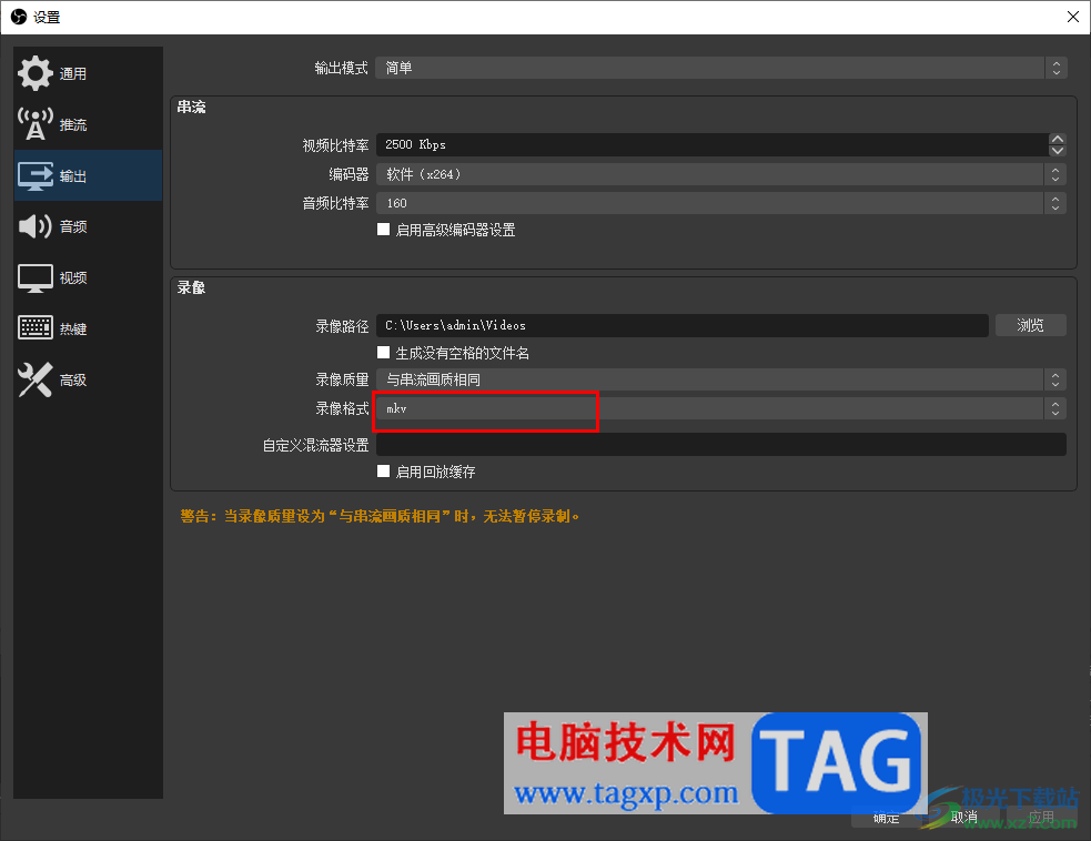 obs studio更改錄像保存格式的方法