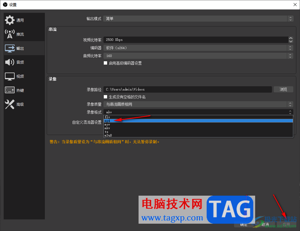 obs studio更改錄像保存格式的方法