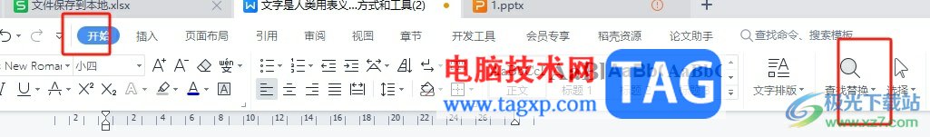 wps文檔把選項變成一排的教程