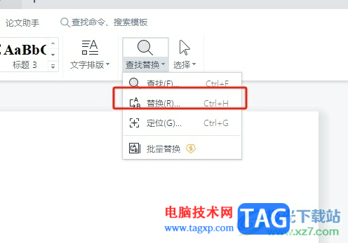 wps文檔把選項變成一排的教程