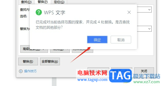 wps文檔把選項變成一排的教程