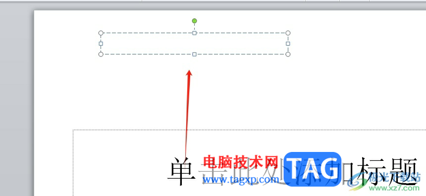 ppt禁止文本框隨著內(nèi)容變大變小的教程