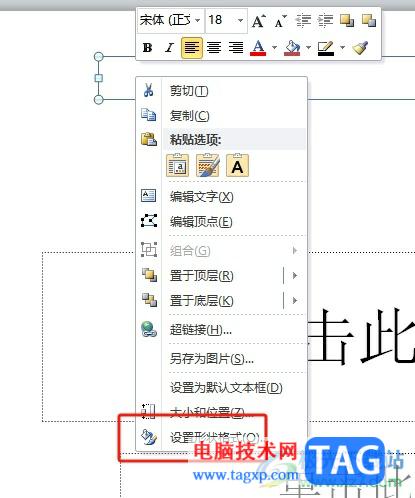 ppt禁止文本框隨著內(nèi)容變大變小的教程