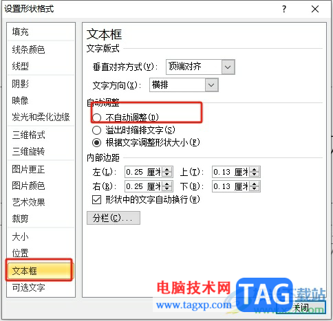 ppt禁止文本框隨著內(nèi)容變大變小的教程