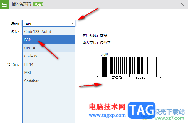 WPS excel中插入條形碼的方法