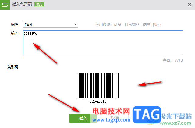 WPS excel中插入條形碼的方法