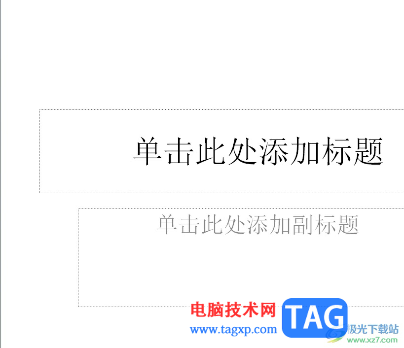 ppt禁止文本框隨著內(nèi)容變大變小的教程