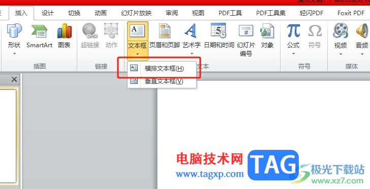 ppt禁止文本框隨著內(nèi)容變大變小的教程