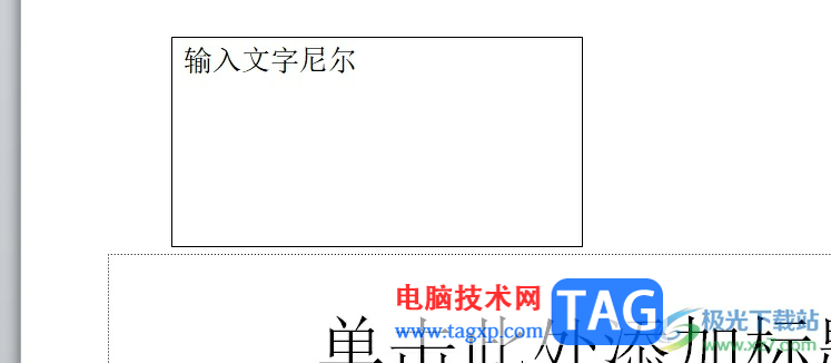 ppt禁止文本框隨著內(nèi)容變大變小的教程