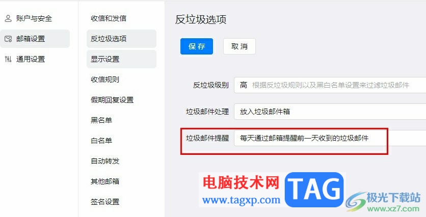 釘釘設(shè)置垃圾郵件提醒的方法