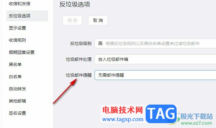 釘釘設(shè)置垃圾郵件提醒的方法