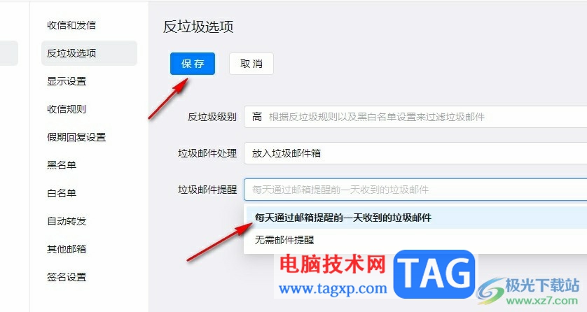 釘釘設(shè)置垃圾郵件提醒的方法