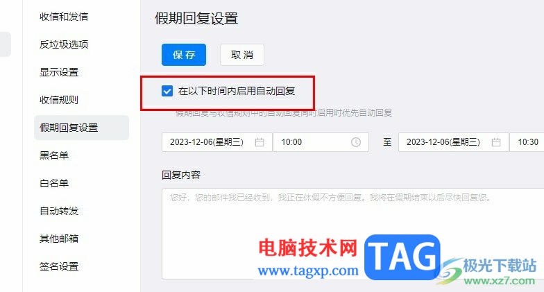 釘釘開啟假期郵件自動(dòng)回復(fù)的方法