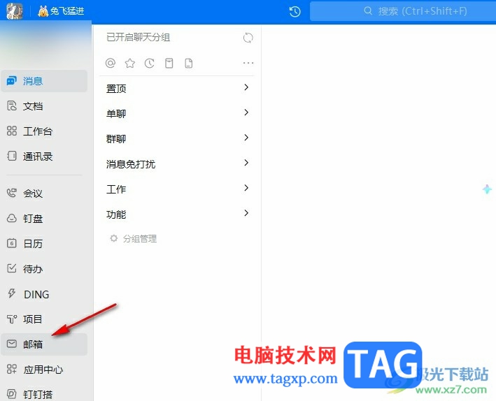 釘釘開啟假期郵件自動(dòng)回復(fù)的方法