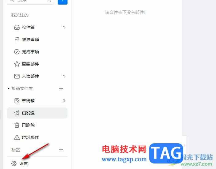 釘釘開啟假期郵件自動(dòng)回復(fù)的方法