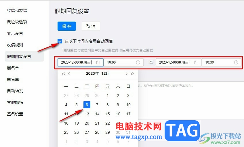 釘釘開啟假期郵件自動(dòng)回復(fù)的方法
