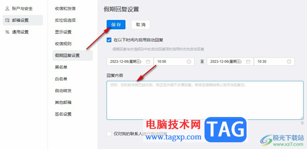 釘釘開啟假期郵件自動(dòng)回復(fù)的方法
