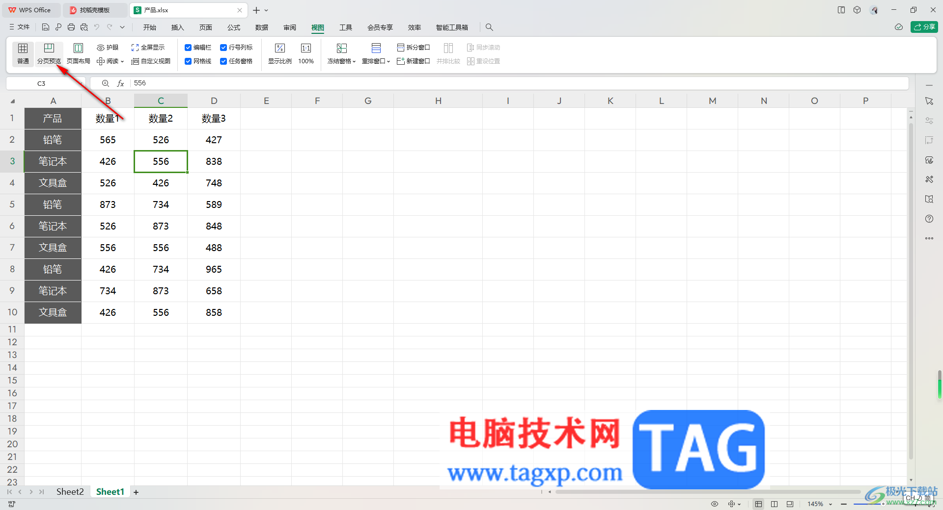 WPS Excel設置頁眉或頁腳的方法