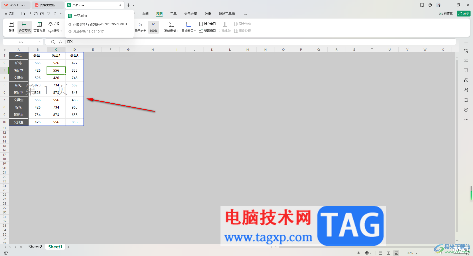 WPS Excel設置頁眉或頁腳的方法