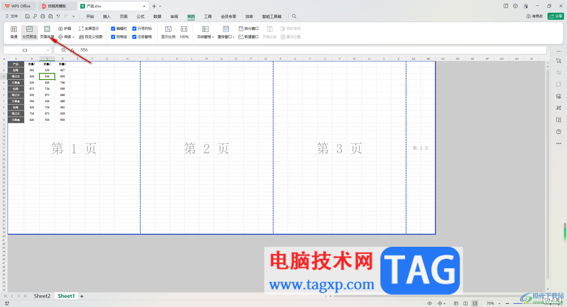 WPS Excel設置頁眉或頁腳的方法