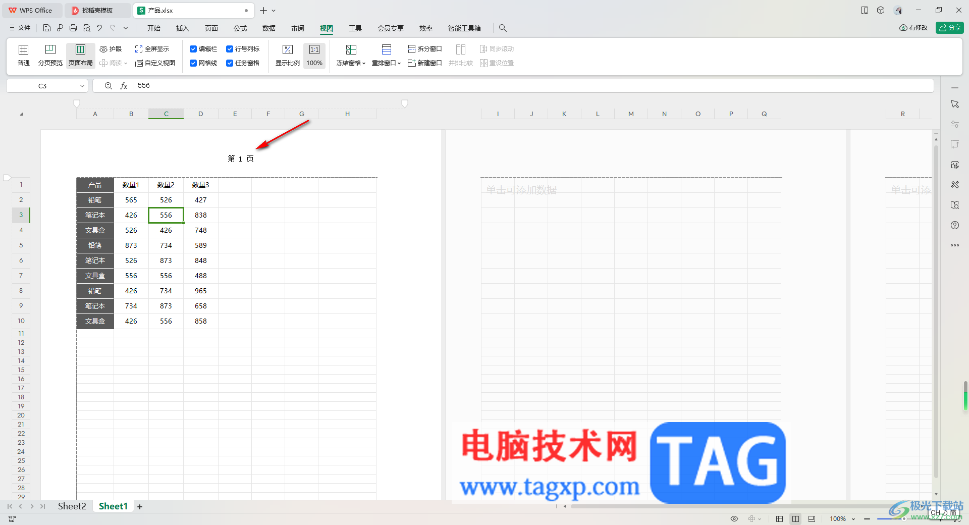 WPS Excel設置頁眉或頁腳的方法